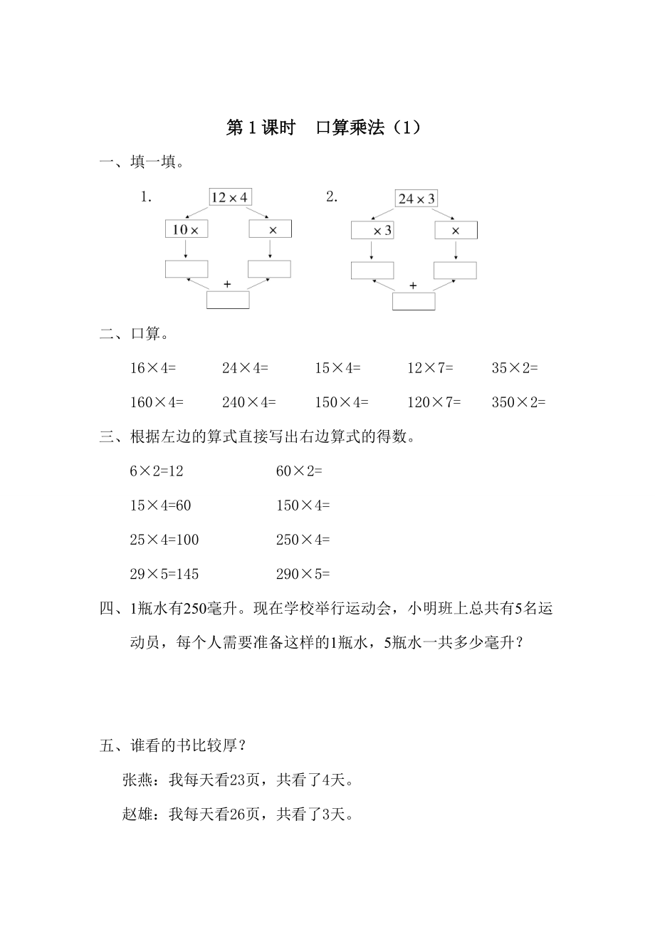 精校版【人教版】小學(xué)數(shù)學(xué)第1課時口算乘法1_第1頁