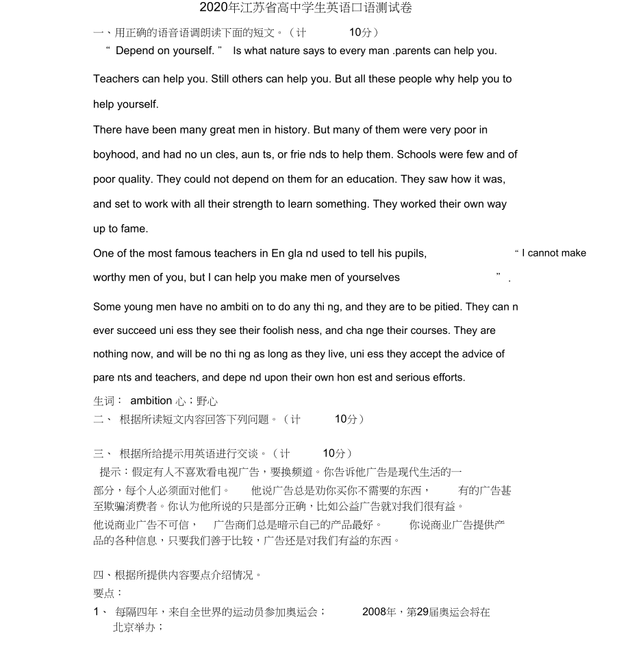 江苏省高中学生英语口语测试卷_第1页