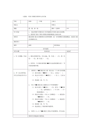 精校版【人教版】小學(xué)數(shù)學(xué)第9課時(shí)擺一擺想一想