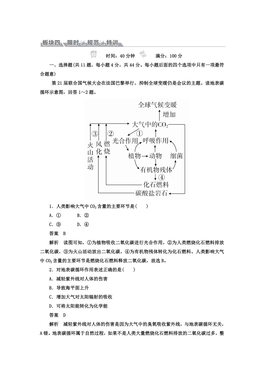 高考地理一轮总复习限时规范特训：第1部分 自然地理 第2章 地球上的大气 124 Word版含答案_第1页