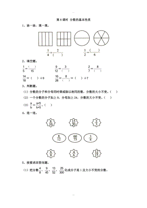 【蘇教版】五年級(jí)下冊(cè)數(shù)學(xué)：課堂作業(yè)設(shè)計(jì) 第四單元第8課時(shí) 分?jǐn)?shù)的基本性質(zhì)