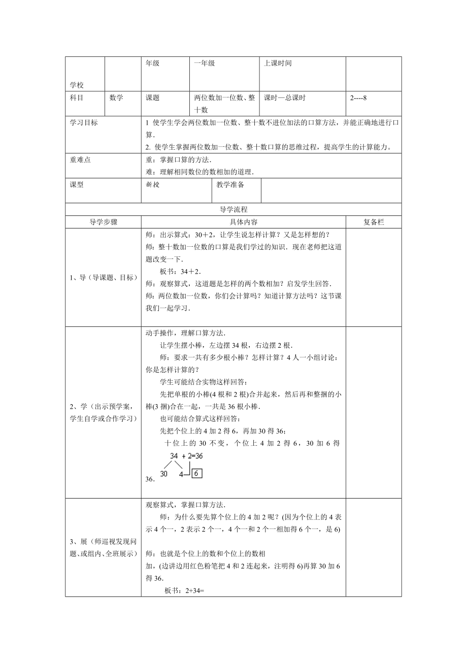 精校版【人教版】小學(xué)數(shù)學(xué)第2課時兩位數(shù)加一位數(shù)、整十?dāng)?shù)_第1頁