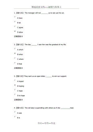 英語在線作業(yè)