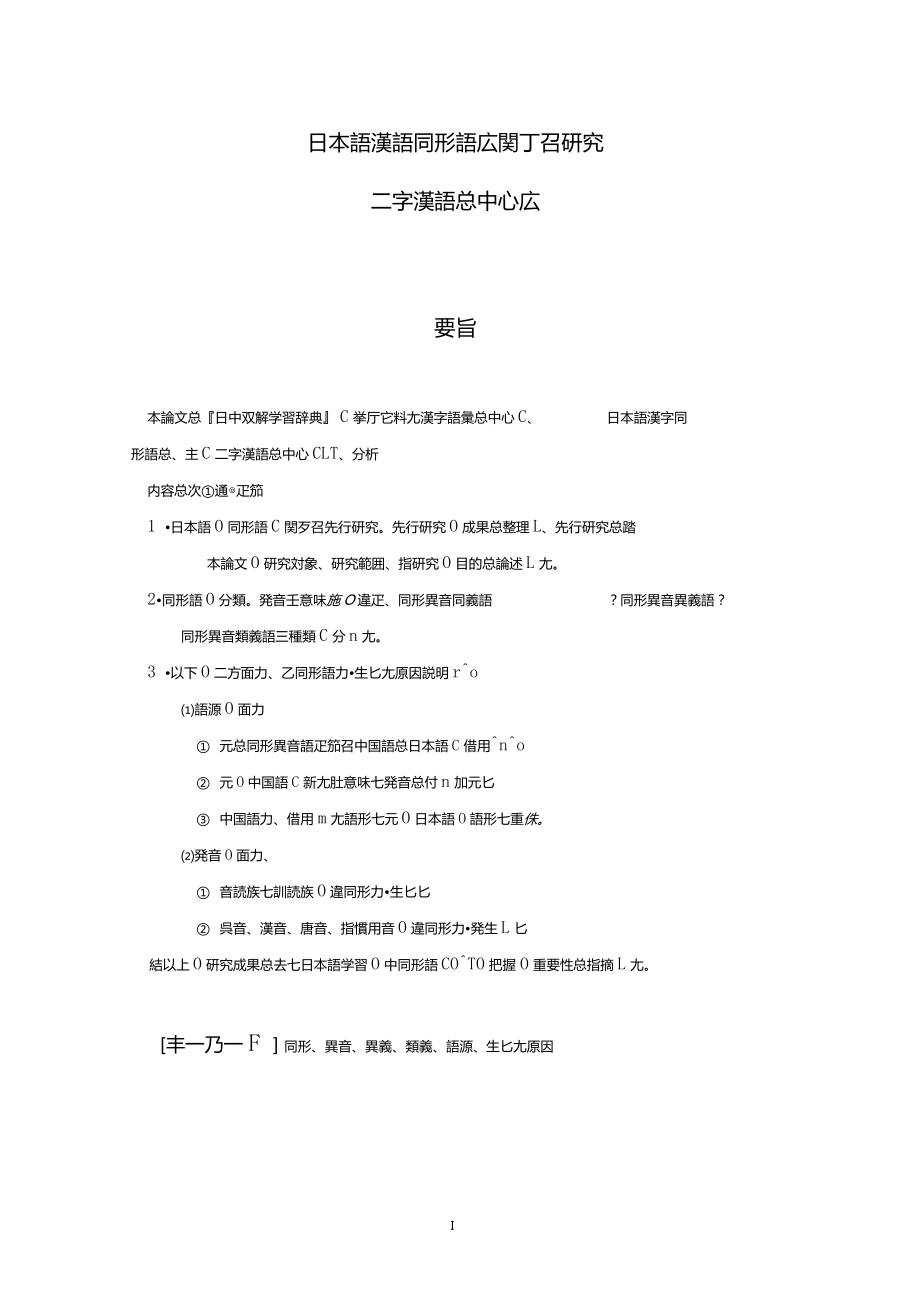日本语汉语同形语関研究_第1页