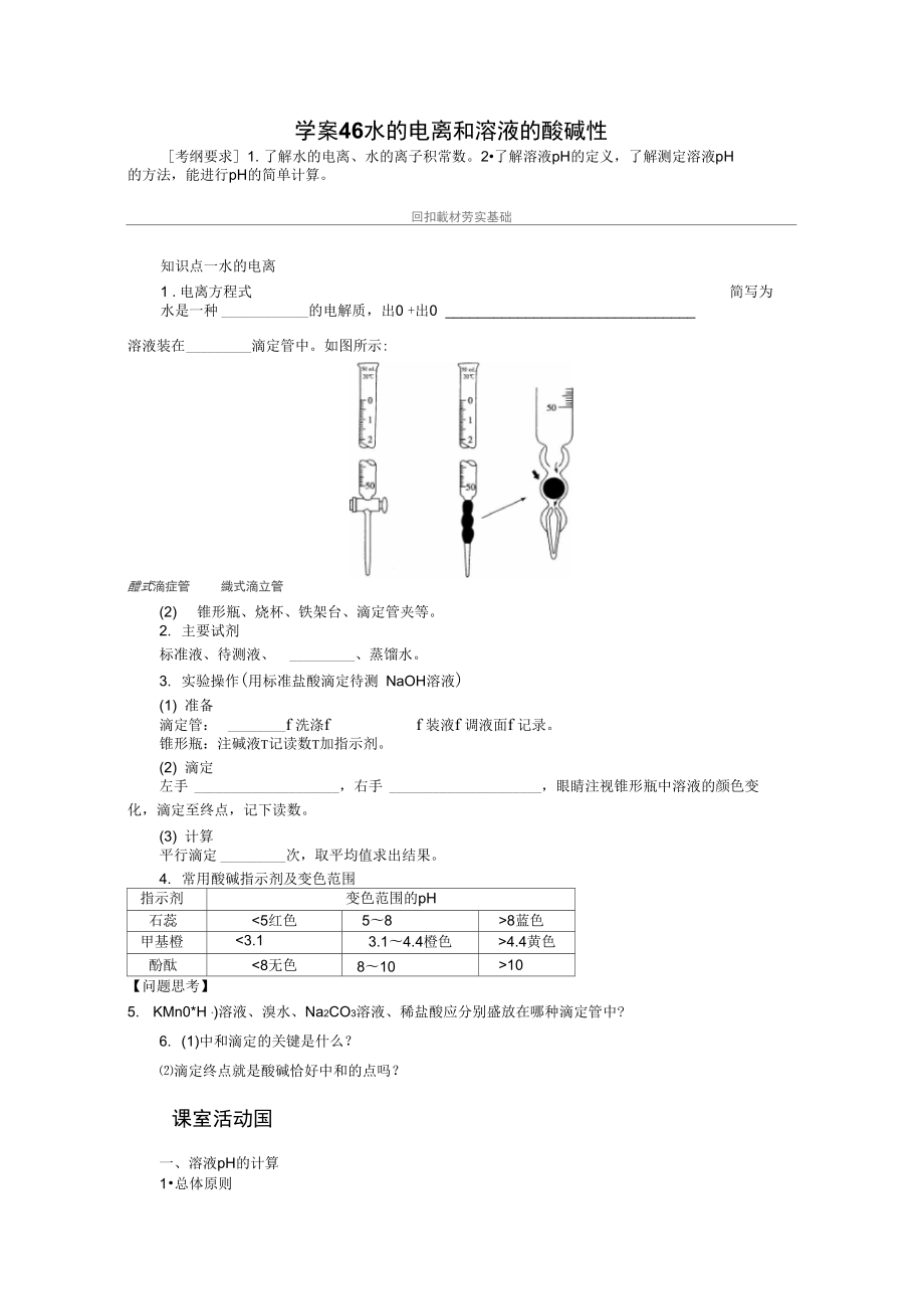 第十章学案水的电离和溶液的酸碱性_第1页