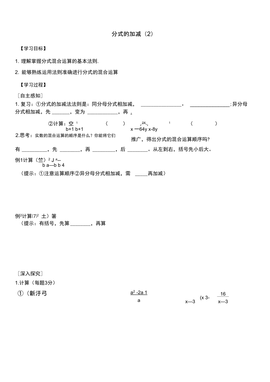 素材.2.2分式的加减导学案汇报课_第1页