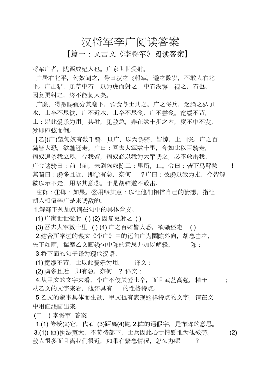 汉将军李广阅读答案_第1页