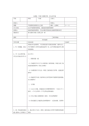 精校版【人教版】小學(xué)數(shù)學(xué)第2課時(shí)平面圖形的拼組及七巧板