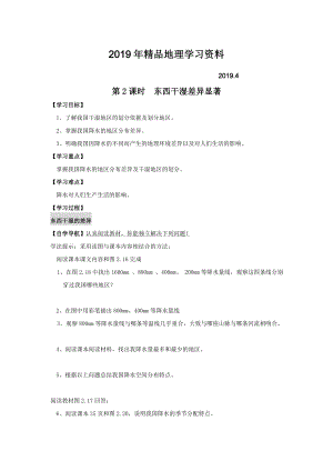 地理八年級上冊 第2課時 東西干濕差異顯著 學案