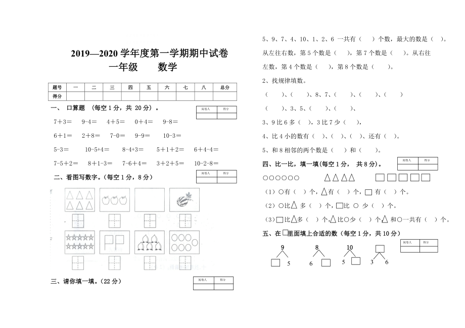 精校版【北师大版】一年级上数学期中试卷_第1页