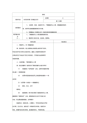 第二課2歡樂(lè)的村寨《巴塘連北京》