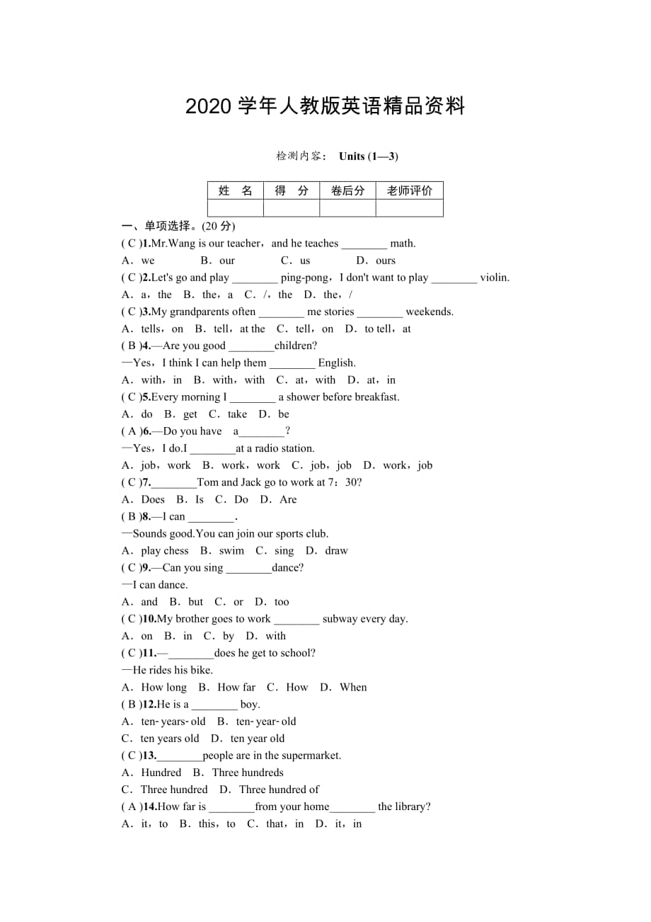 【人教版】七年級英語Units (1—3)_第1頁