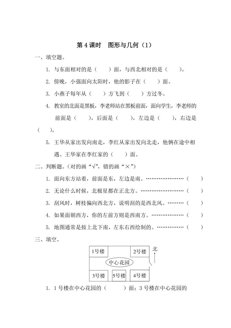 精校版【人教版】小学数学第4课时图形与几何1_第1页