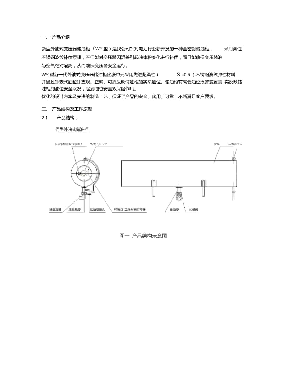 外油式儲油柜_第1頁