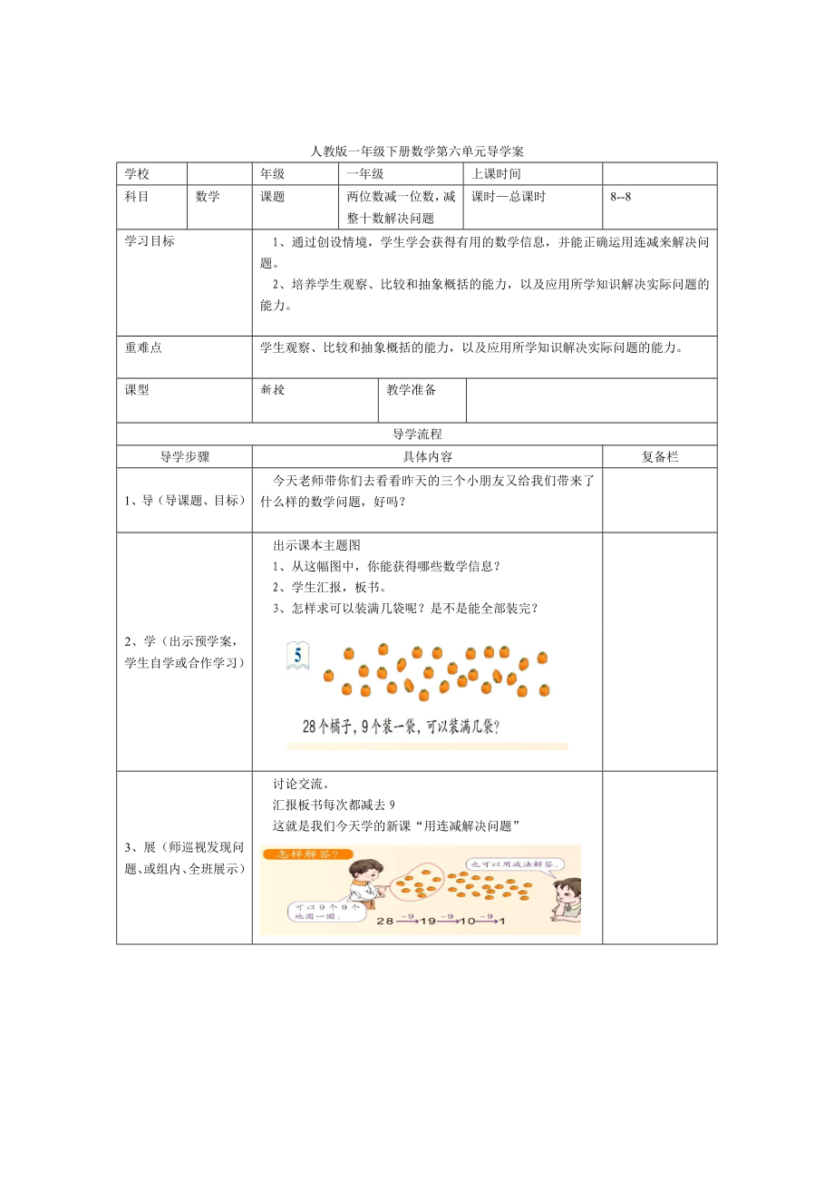 精校版【人教版】小學(xué)數(shù)學(xué)第8課時(shí)兩位數(shù)減一位數(shù)減整十?dāng)?shù)解決問題_第1頁