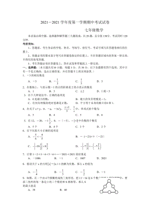 江苏省苏州市相城区2012～2013学年度第一学期期中考试试卷七年级数学