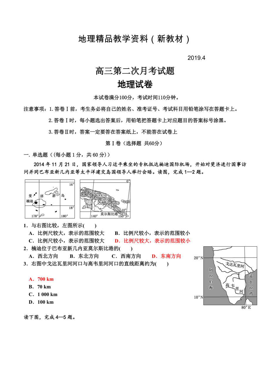 新教材 云南省臨滄一中高三上學(xué)期第二次月考地理試卷含答案_第1頁