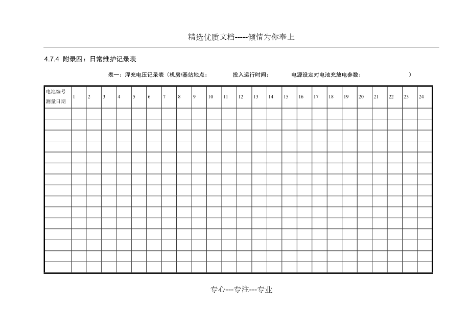 日常维护记录表_第1页