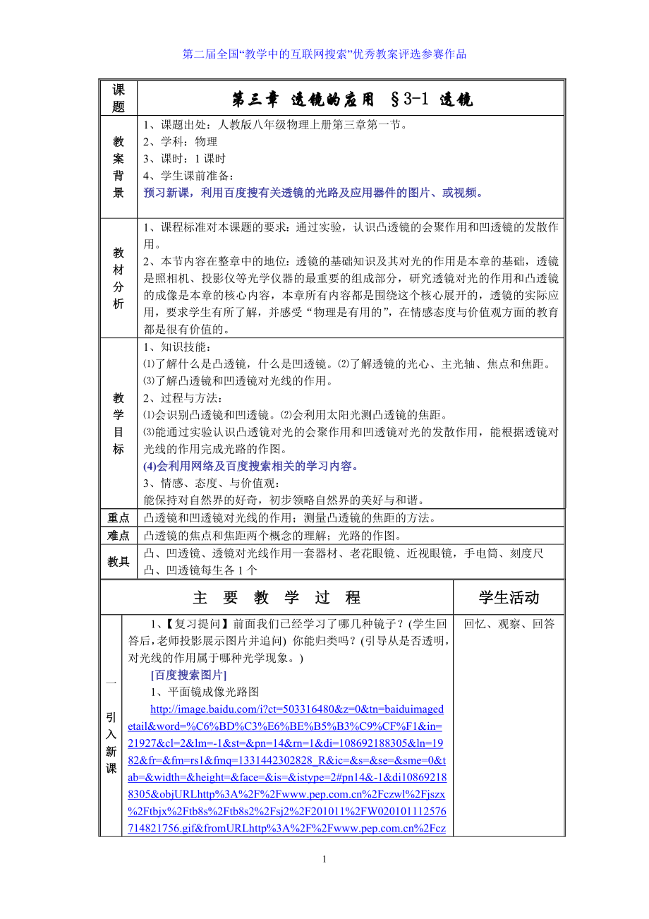 3-1 透鏡教案_第1頁