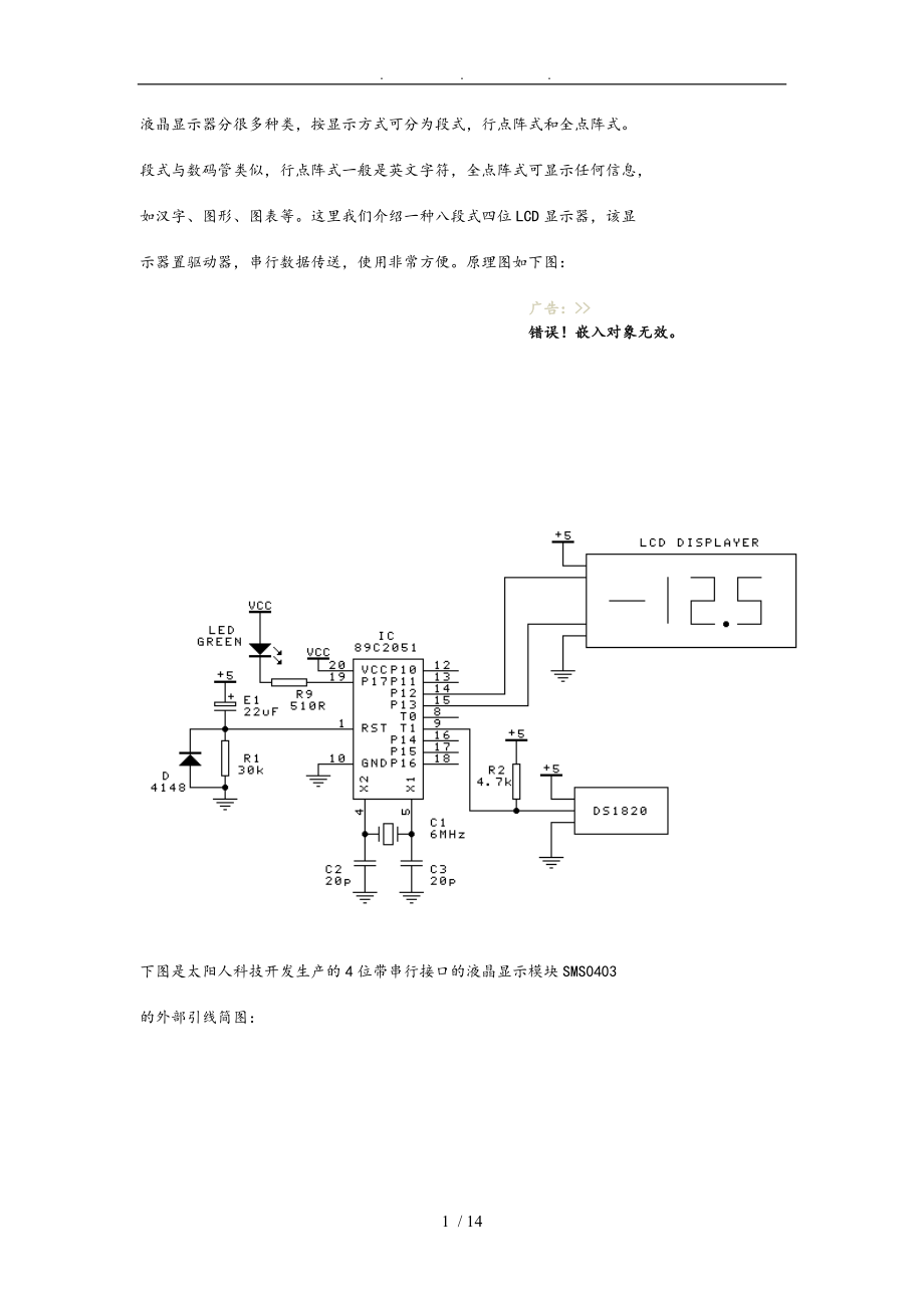 单片机应用实例一个液晶显示的数字式电脑温度计_第1页