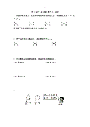 【蘇教版】五年級(jí)下冊(cè)數(shù)學(xué)：課堂作業(yè)設(shè)計(jì) 第四單元第12課時(shí) 異分母分?jǐn)?shù)的大小比較