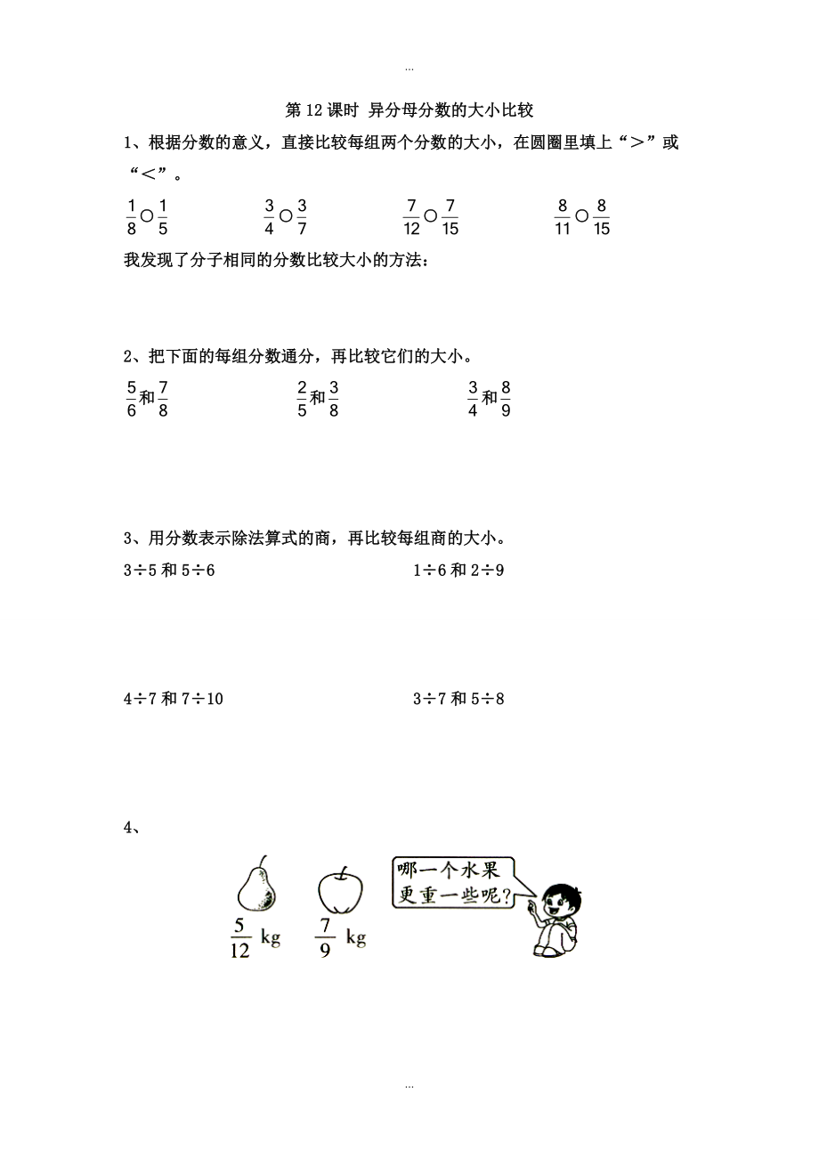 【蘇教版】五年級下冊數(shù)學：課堂作業(yè)設計 第四單元第12課時 異分母分數(shù)的大小比較_第1頁