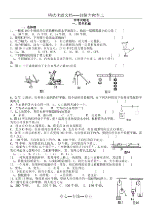 物理科中考復習試題《簡單機械、功和能》-新人教