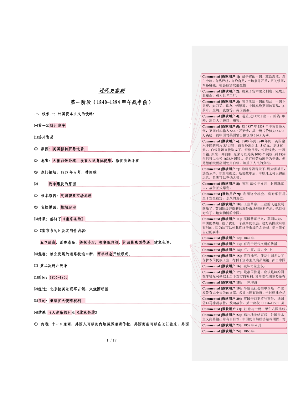 舊民主主義革命參考_第1頁