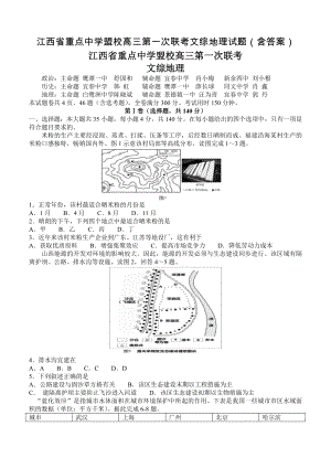 江西省重点中学盟校高三第一次联考文综地理试题含答案
