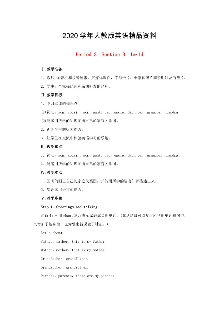 【人教版】七年級英語上冊：Unit 2 Period 3Section B 1a1d教案_第1頁