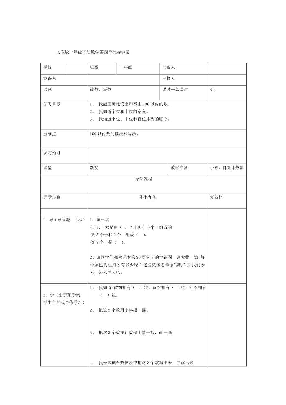 精校版【人教版】小學(xué)數(shù)學(xué)第3課時(shí)讀數(shù)、寫數(shù)_第1頁