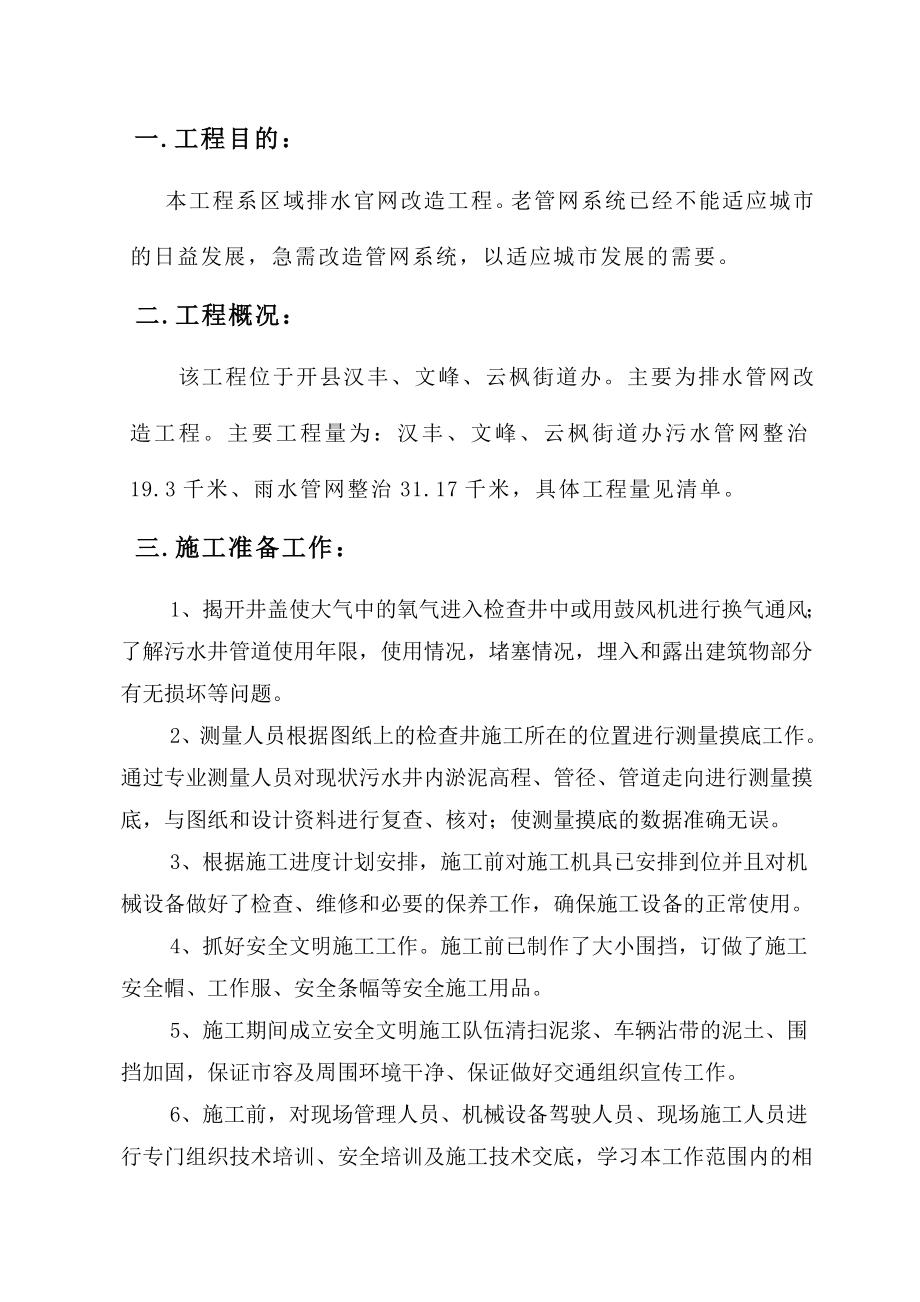 市政管网改造施工组织设计_第1页