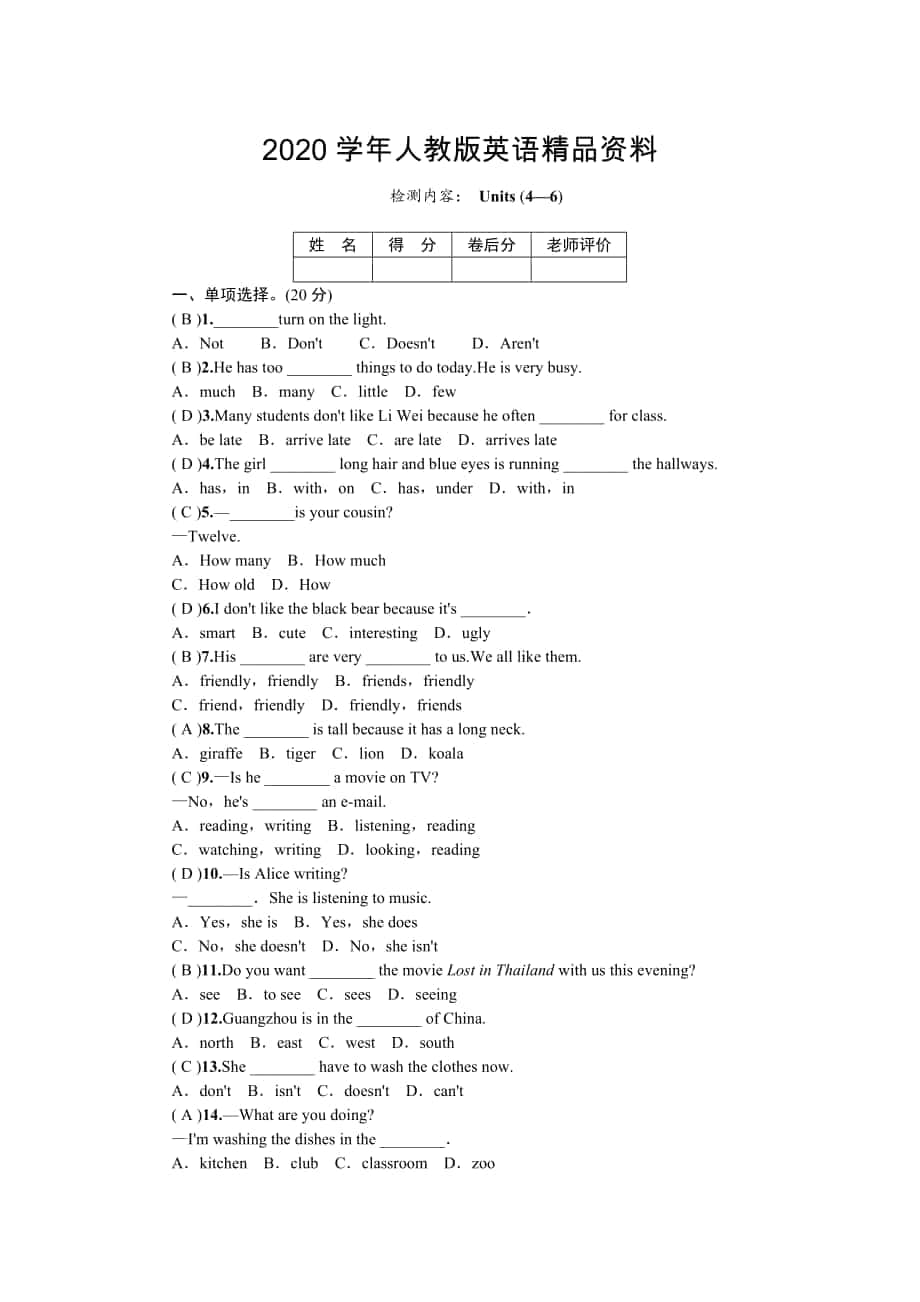 【人教版】七年級(jí)英語(yǔ)Units (4—6)_第1頁(yè)