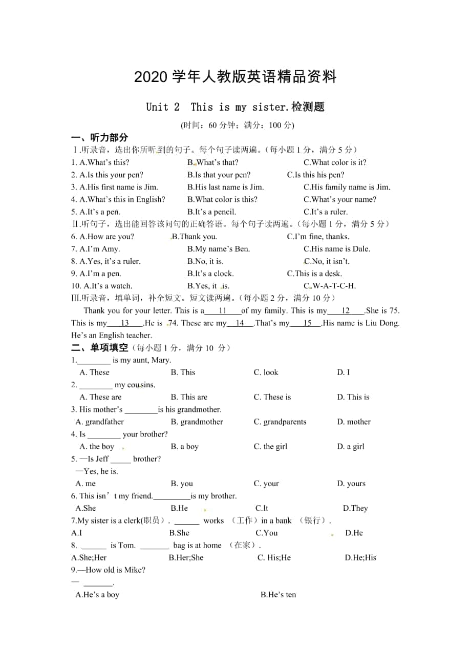 【人教版】七年級(jí)英語(yǔ)上冊(cè)Unit2 This is my sister檢測(cè)題_第1頁(yè)