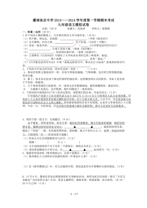 江苏省灌南县2013年九年级语文第一学期期末考试试卷苏教版