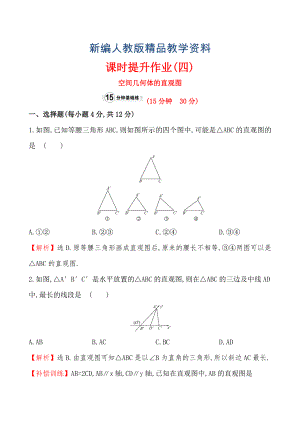 【人教A版】新編高中數(shù)學(xué)必修二：全冊(cè)作業(yè)與測(cè)評(píng) 課時(shí)提升作業(yè)(四)1.2.3