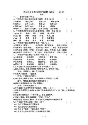 初三汉语文第六次月考试题