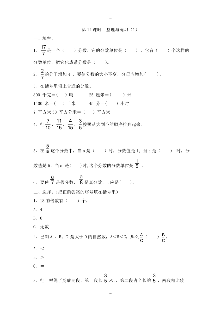 【蘇教版】五年級(jí)下冊(cè)數(shù)學(xué)：課堂作業(yè)設(shè)計(jì) 第四單元第14課時(shí)整理與練習(xí)1_第1頁(yè)