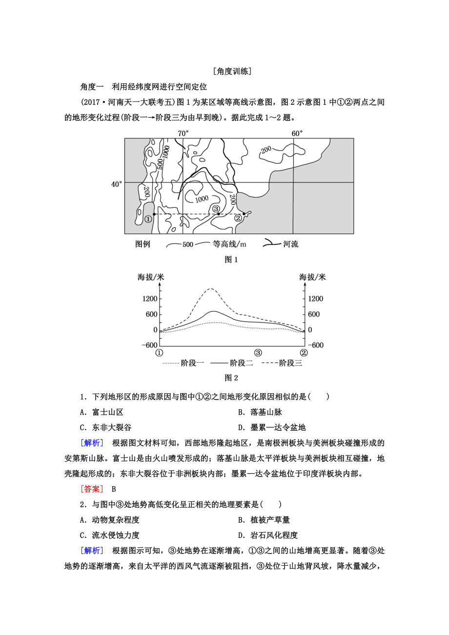 高考地理二輪專題復(fù)習(xí)檢測：第一部分 學(xué)科能力篇 專題二 空間定位能力 121 Word版含答案_第1頁