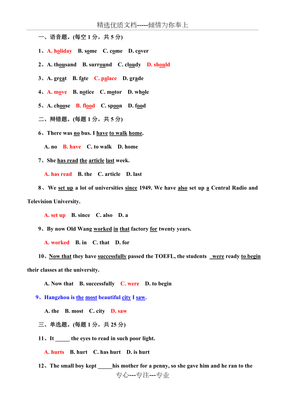 電大學(xué)位英語-跟考試題庫(kù)一模一樣_第1頁(yè)