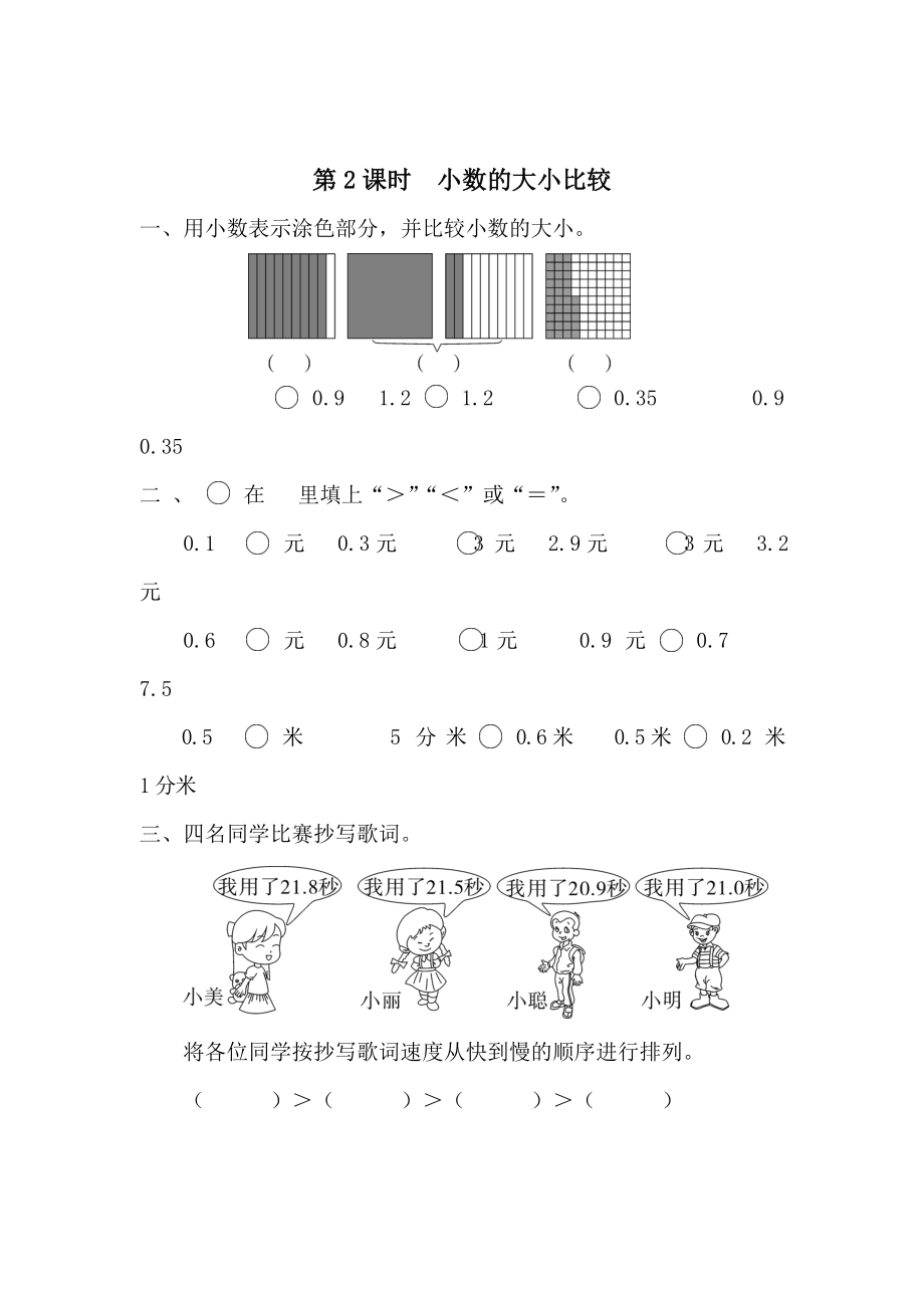 精校版【人教版】小學(xué)數(shù)學(xué)第2課時(shí)小數(shù)的大小比較_第1頁(yè)