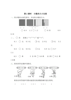 精校版【人教版】小學(xué)數(shù)學(xué)第2課時小數(shù)的大小比較