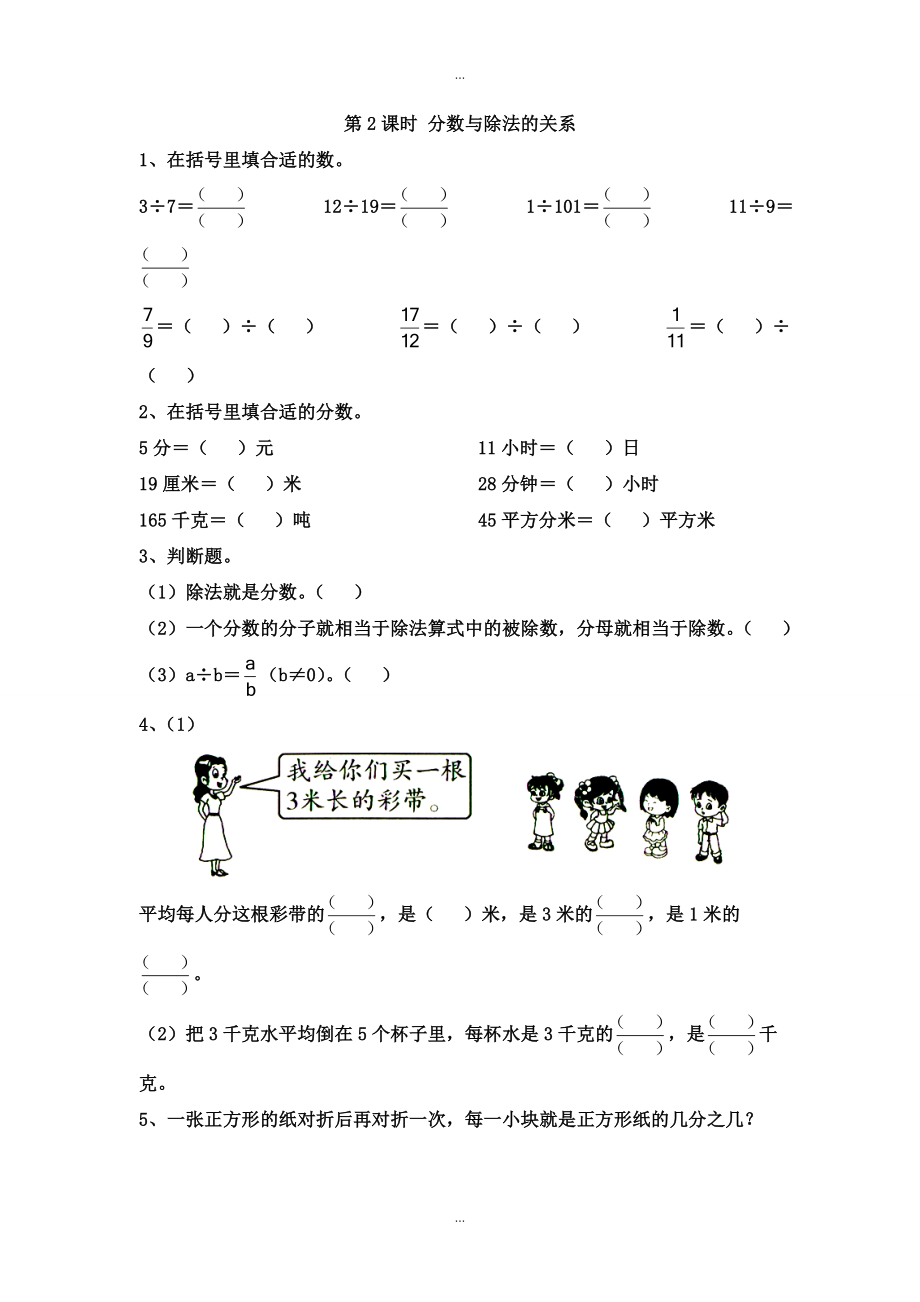 【蘇教版】五年級(jí)下冊(cè)數(shù)學(xué)：課堂作業(yè)設(shè)計(jì) 第四單元第2課時(shí) 分?jǐn)?shù)與除法的關(guān)系_第1頁(yè)