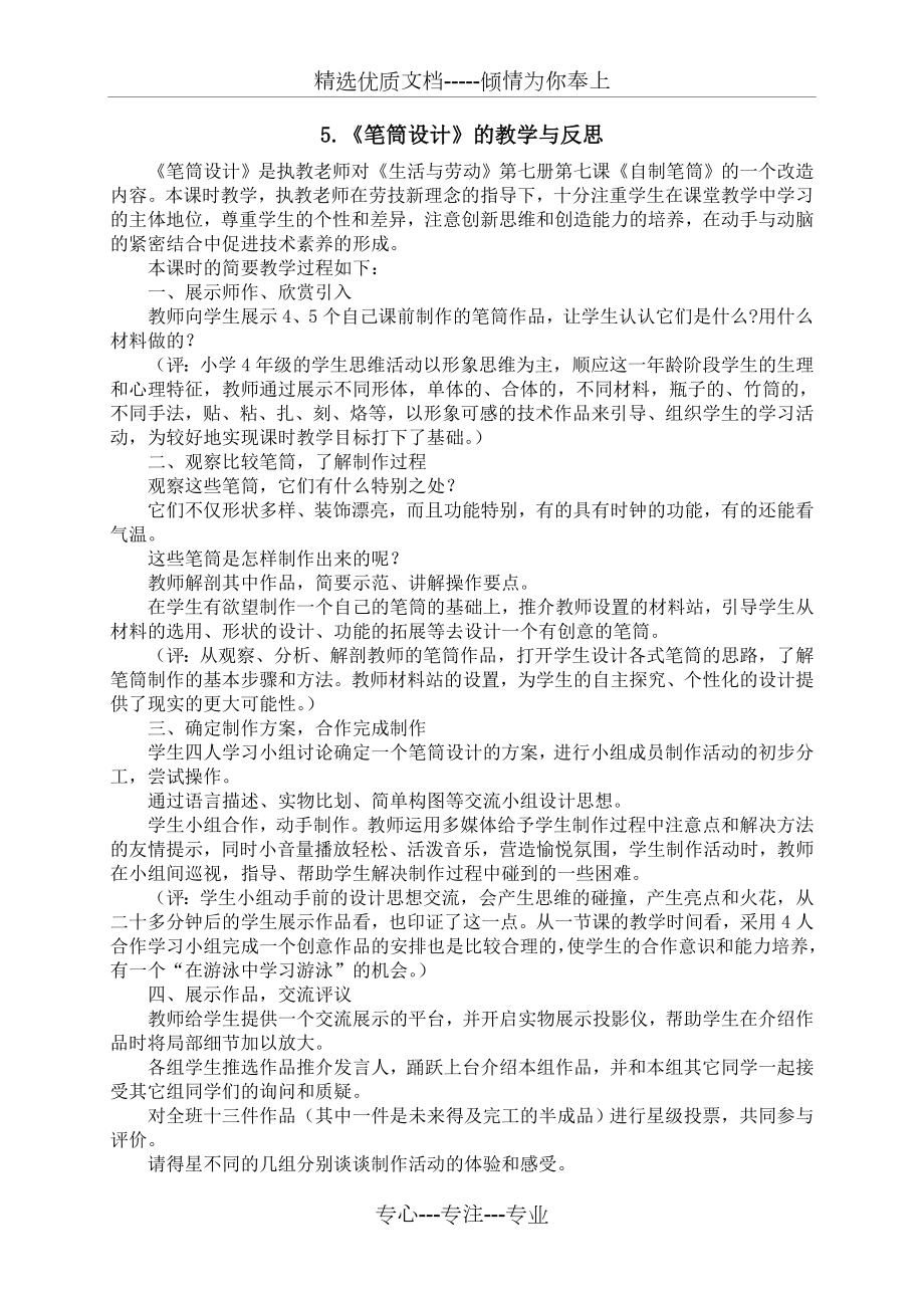 《筆筒設(shè)計》的教學(xué)與反思_第1頁