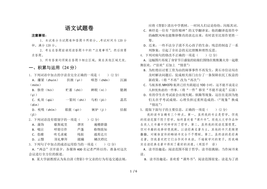 初三下第一次月考试卷何娟娟_第1页