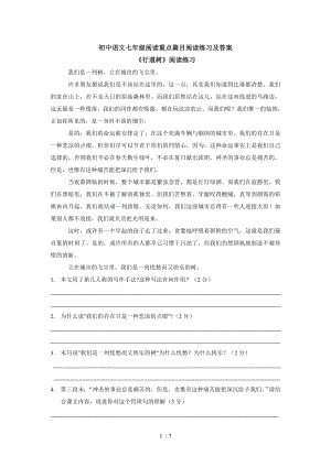 初中语文七年级重点篇目阅读训练及答案