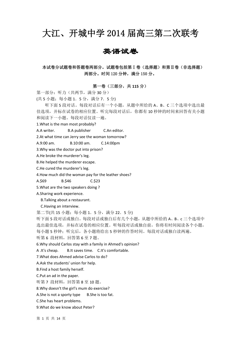 安徽省大江、开城中学2014年高三上期第二次联考英语试题_第1页