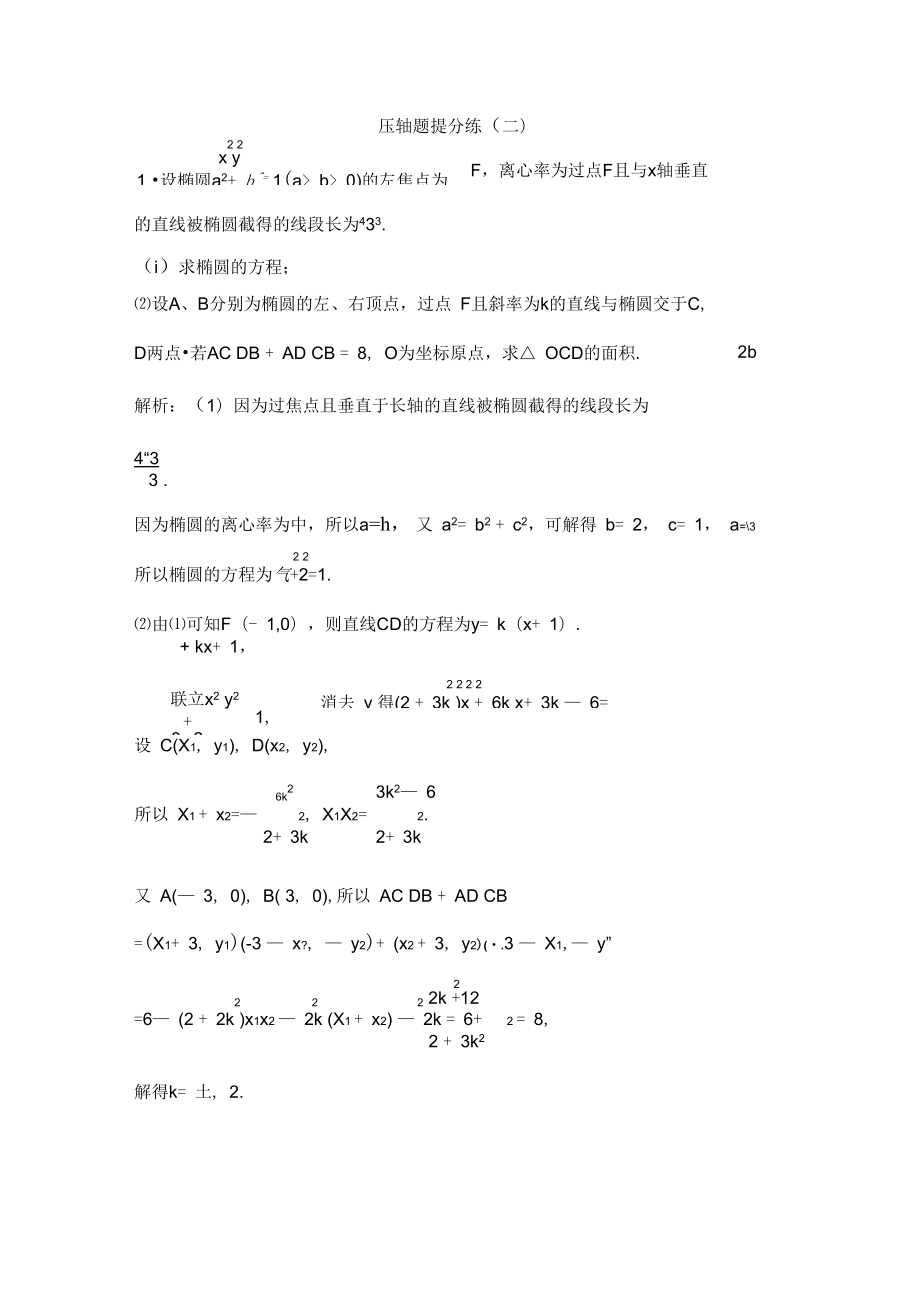 第一部分題型專項(xiàng)練壓軸題提分練(二)_第1頁