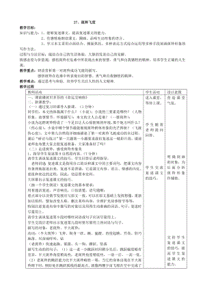 27斑羚飛渡 教案