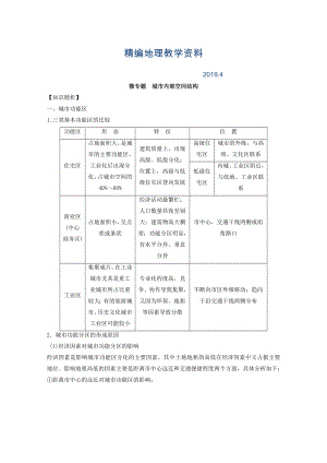 精編專題七 城市 微專題7.1 城市空間結(jié)構(gòu)二輪地理微專題要素探究與設(shè)計 Word版含解析